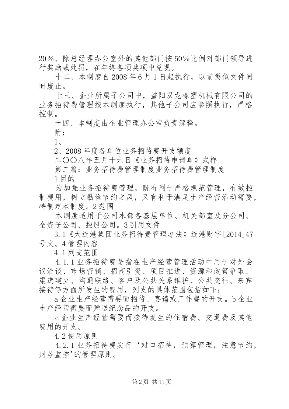 业务招待费管理制度_第2页