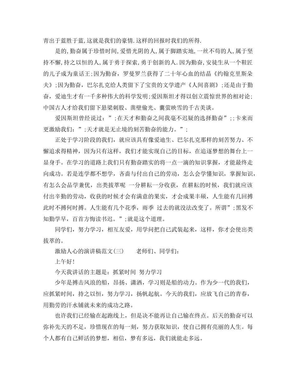 激励人心的演讲稿范文 _第3页