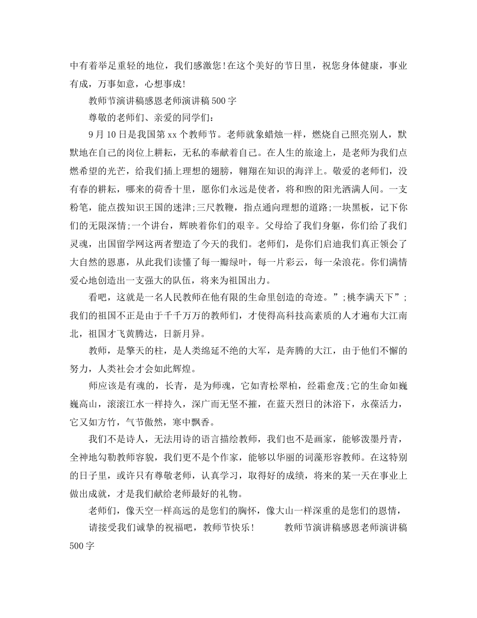 教师节演讲稿感恩老师演讲稿500字 _第2页