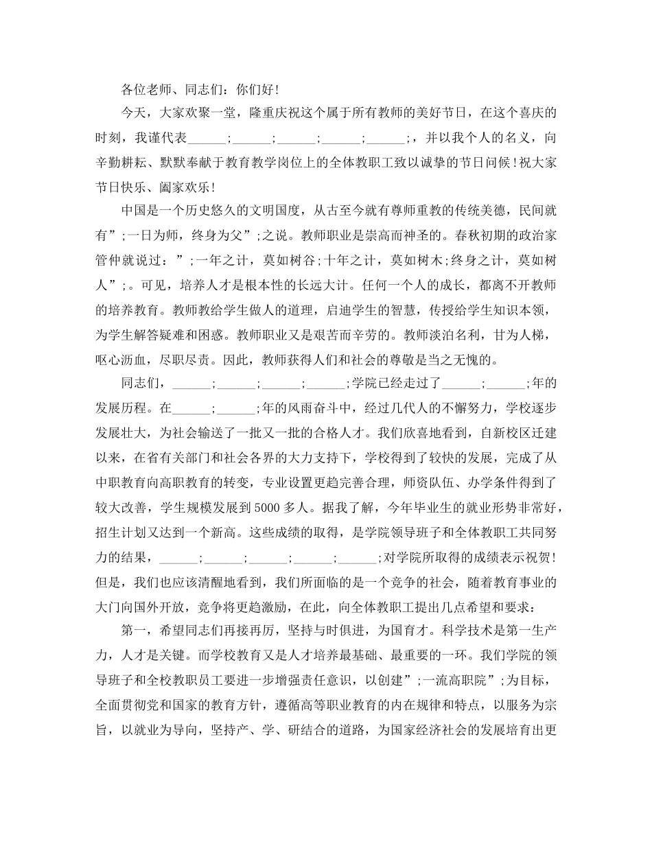 教师节演讲稿感恩老师演讲稿500字 _第3页