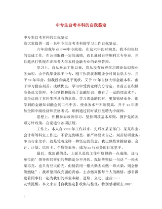 中专生自考本科的自我鉴定 