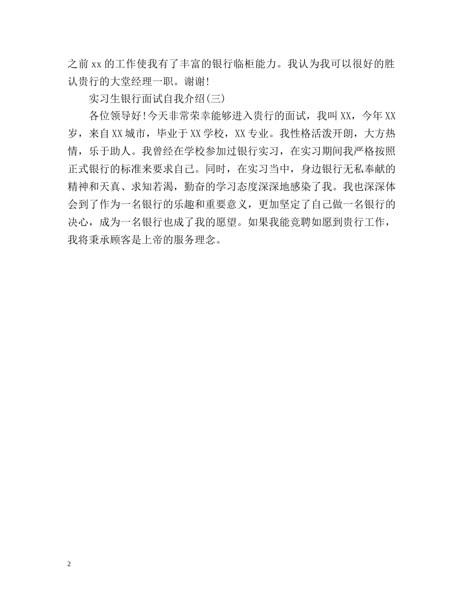 实习生银行面试自我介绍 _第2页