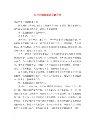 实习生银行面试自我介绍 