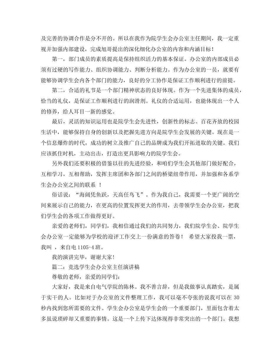 大学学生会干部职位竞聘演讲稿 _第2页