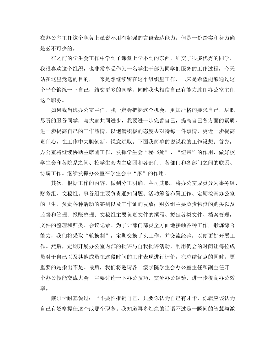 大学学生会干部职位竞聘演讲稿 _第3页