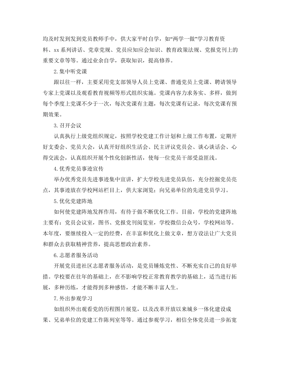 党员个人自学计划表三篇_第3页