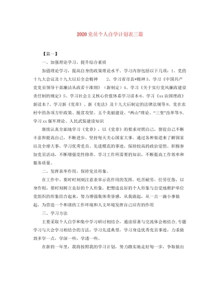 党员个人自学计划表三篇