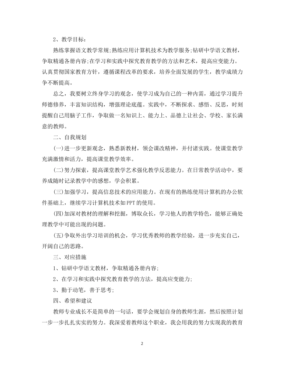 初中教师个人研修计划怎么写_第2页