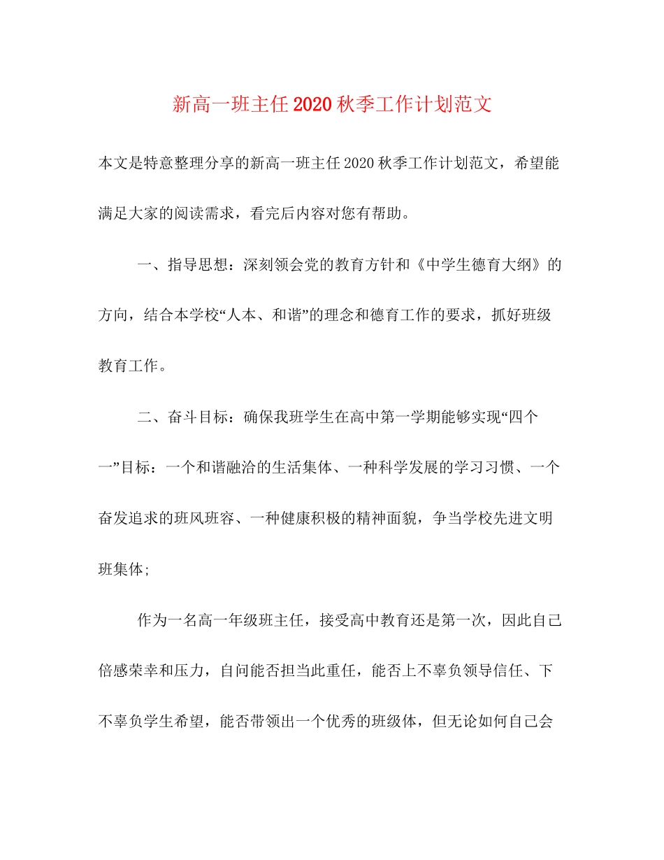 新高一班主任秋季工作计划范文_第1页