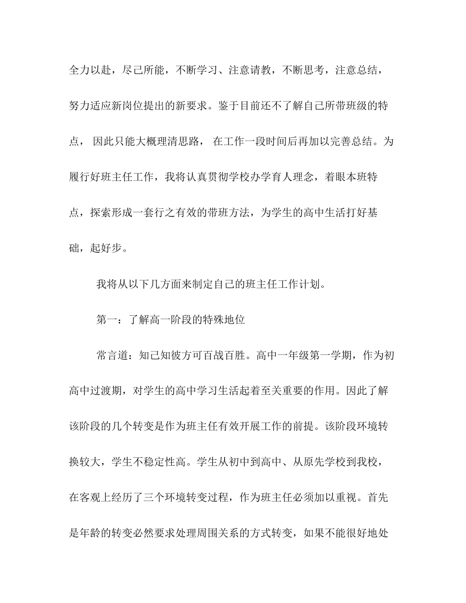 新高一班主任秋季工作计划范文_第2页