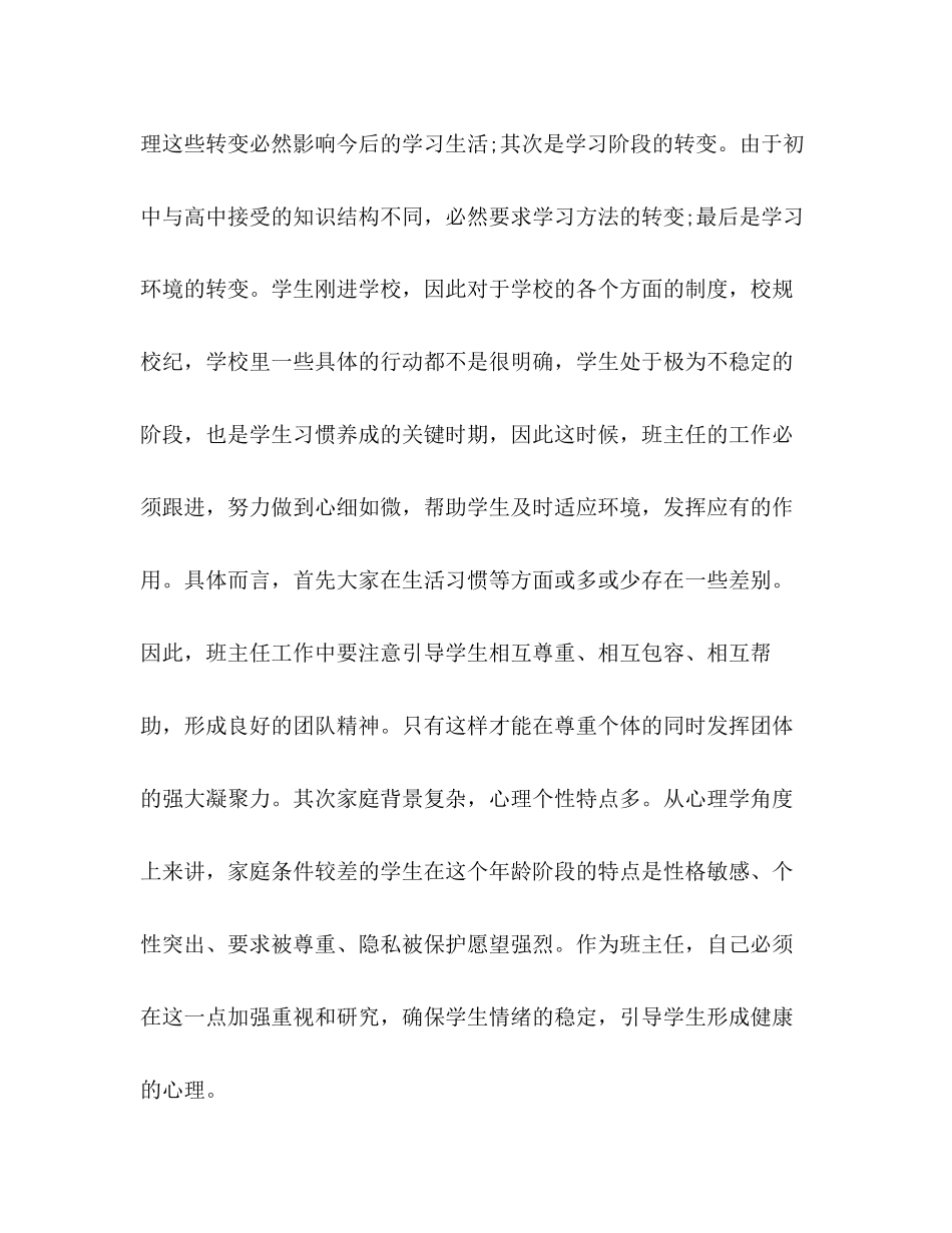 新高一班主任秋季工作计划范文_第3页