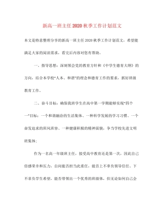 新高一班主任秋季工作计划范文
