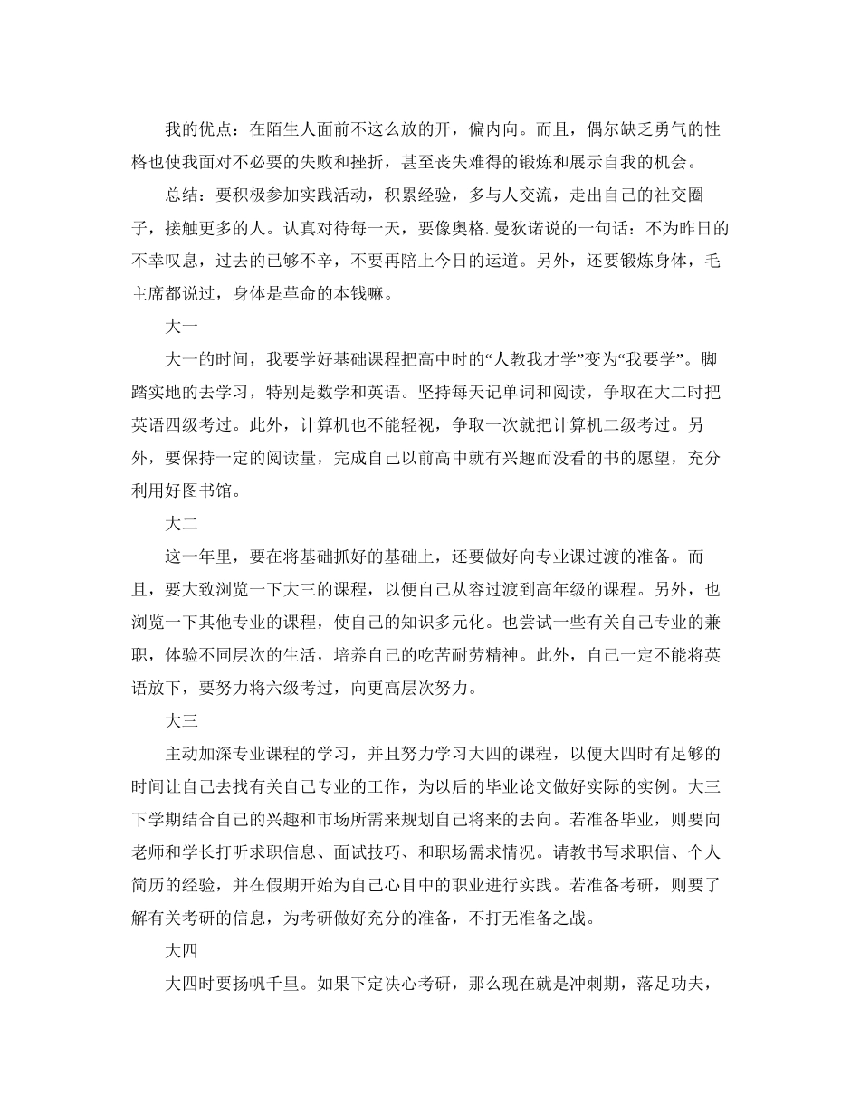 大学4年学习计划_第2页