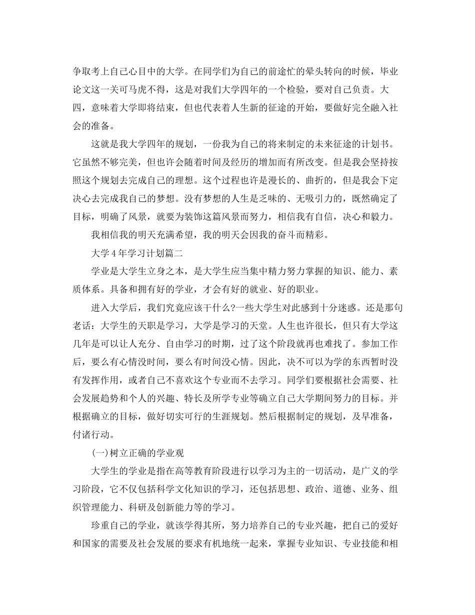 大学4年学习计划_第3页
