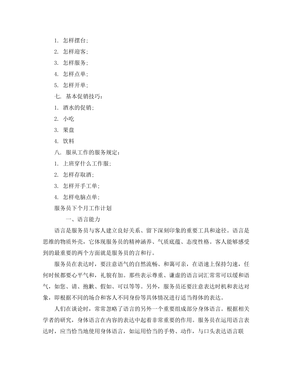 服务员工作计划样本【四篇】_第2页