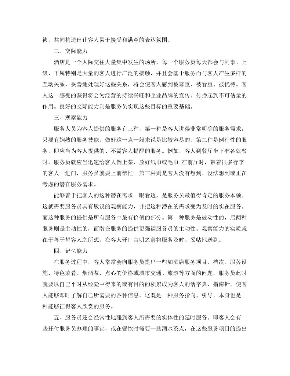 服务员工作计划样本【四篇】_第3页