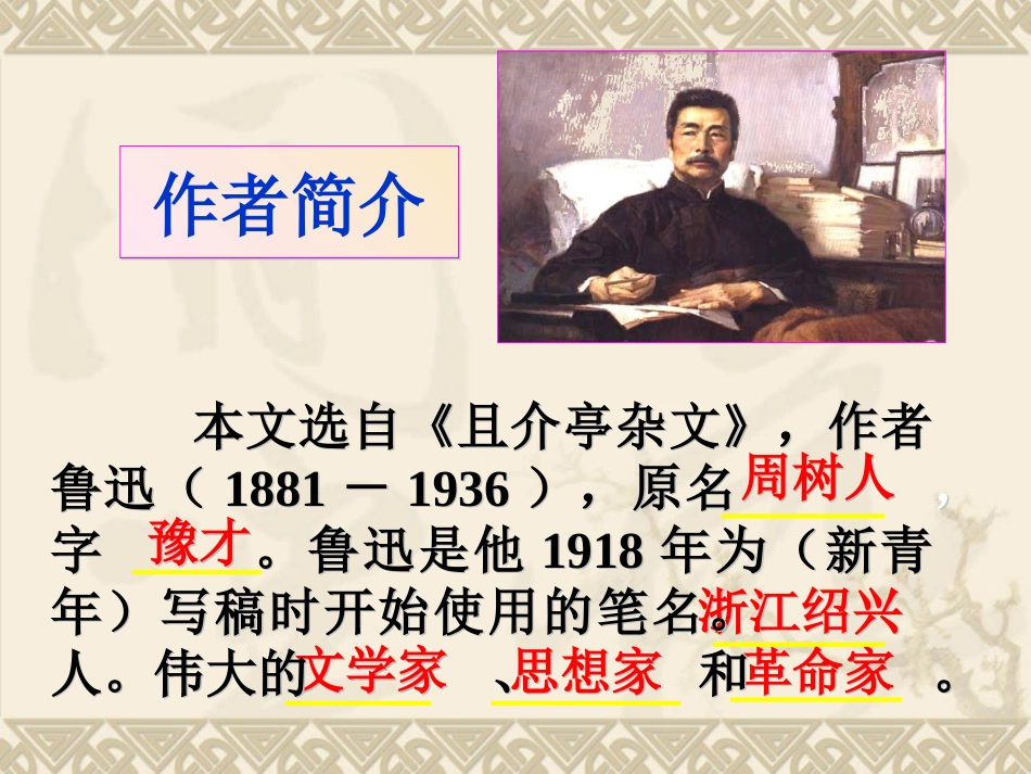 《中国人失掉自信力了吗》课件新课_第2页