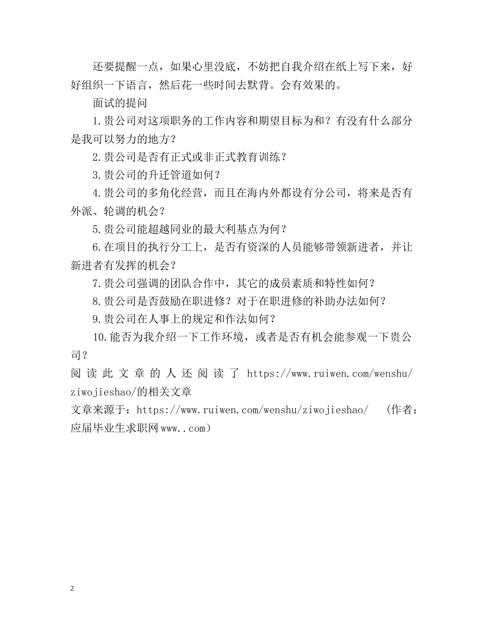 自我介绍时怎样来介绍自己呢？ _第2页