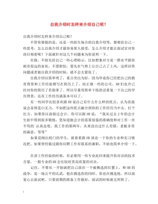 自我介绍时怎样来介绍自己呢？ 