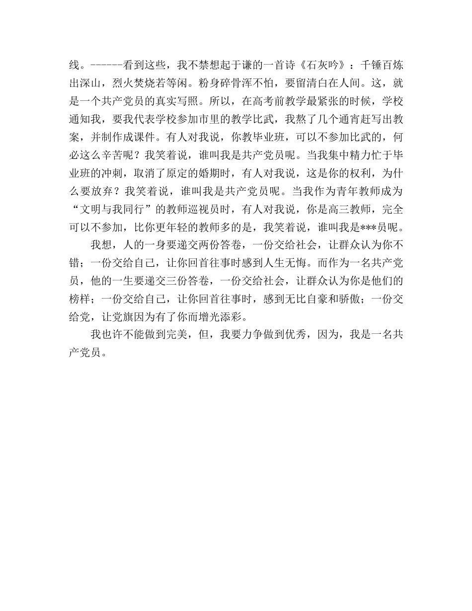 教师迎七一演讲稿党旗为我指方向，我为党旗争光辉 _第2页