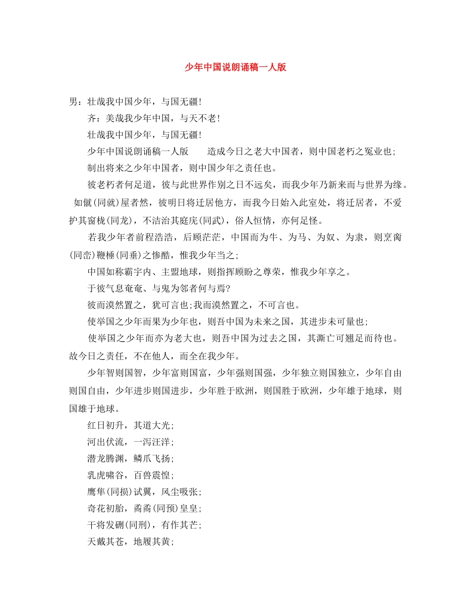 少年中国说朗诵稿一人版 _第1页