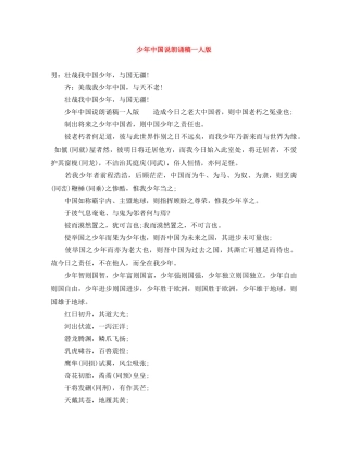 少年中国说朗诵稿一人版 
