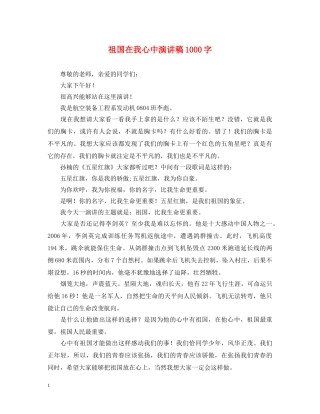 祖国在我心中演讲稿1000字2 