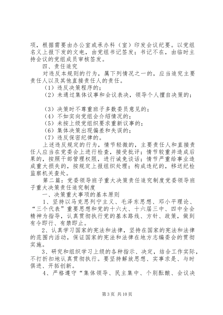领导班子重大决策责任追究制度_第3页