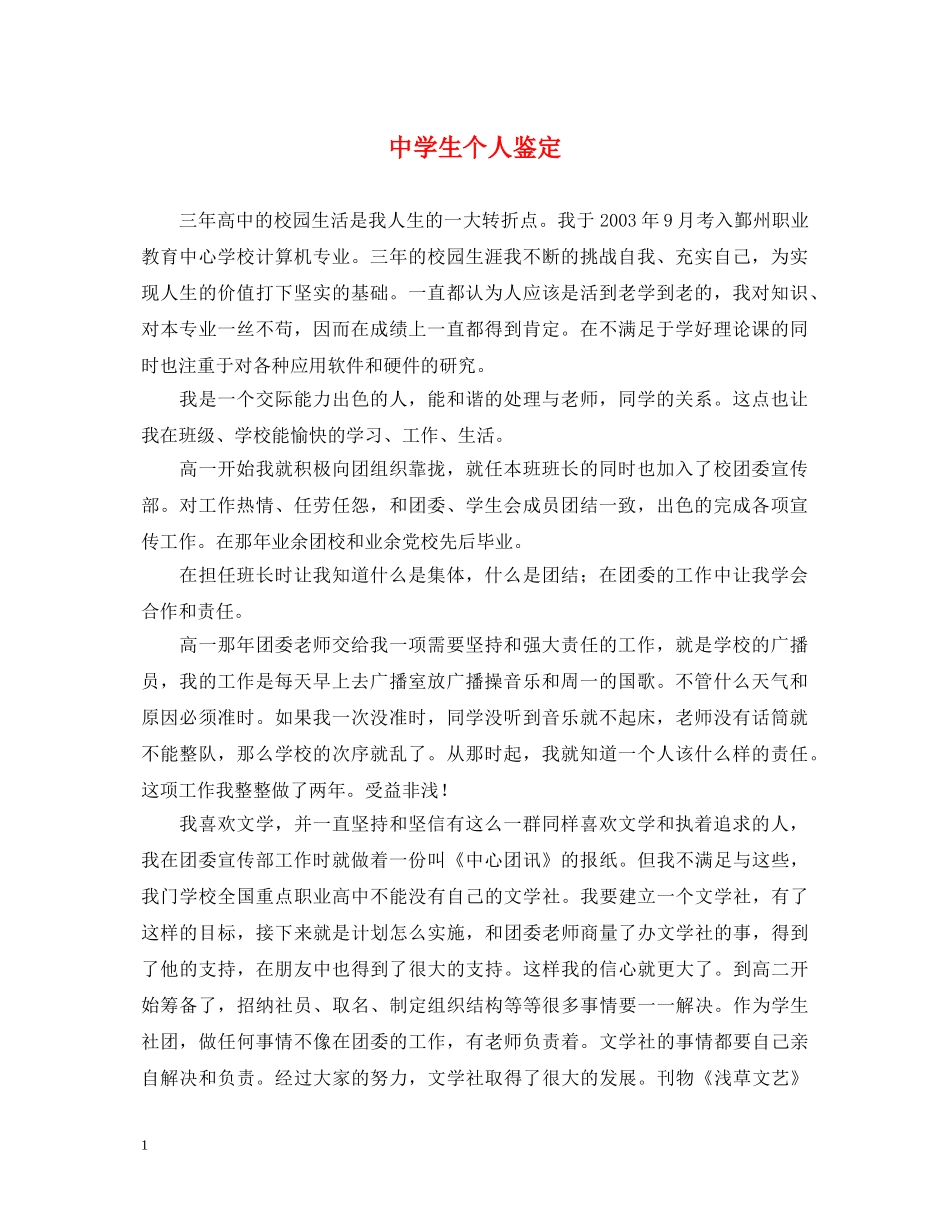 生个人鉴定 _第1页