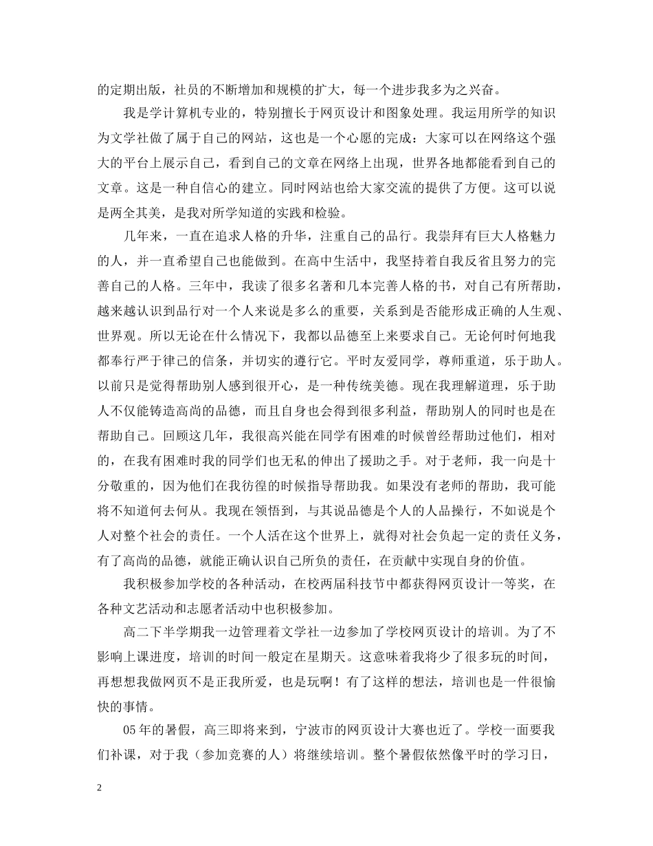 生个人鉴定 _第2页