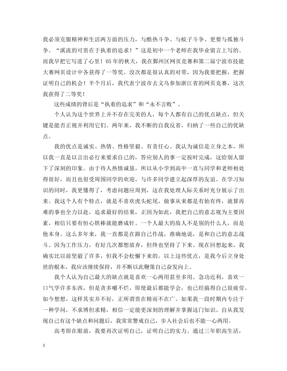 生个人鉴定 _第3页