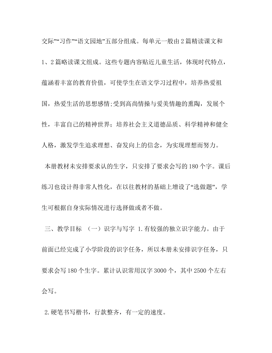 节日讲话[年秋新人教版部编本六年级上册语文教学计划和教学进度安排]年六年级语文上册人教版_第2页