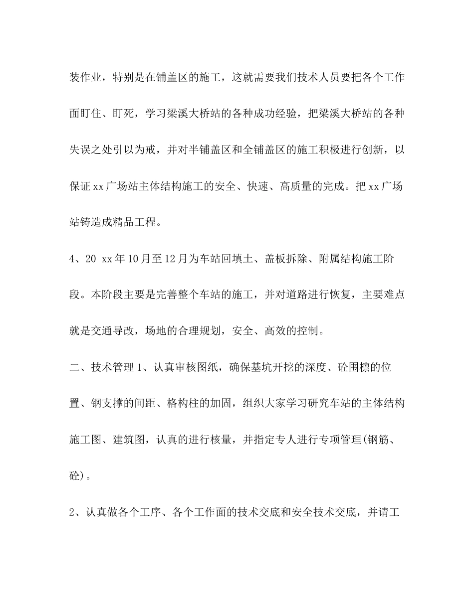 [施工员工作计划怎么写汇编]施工员考试时间_第3页