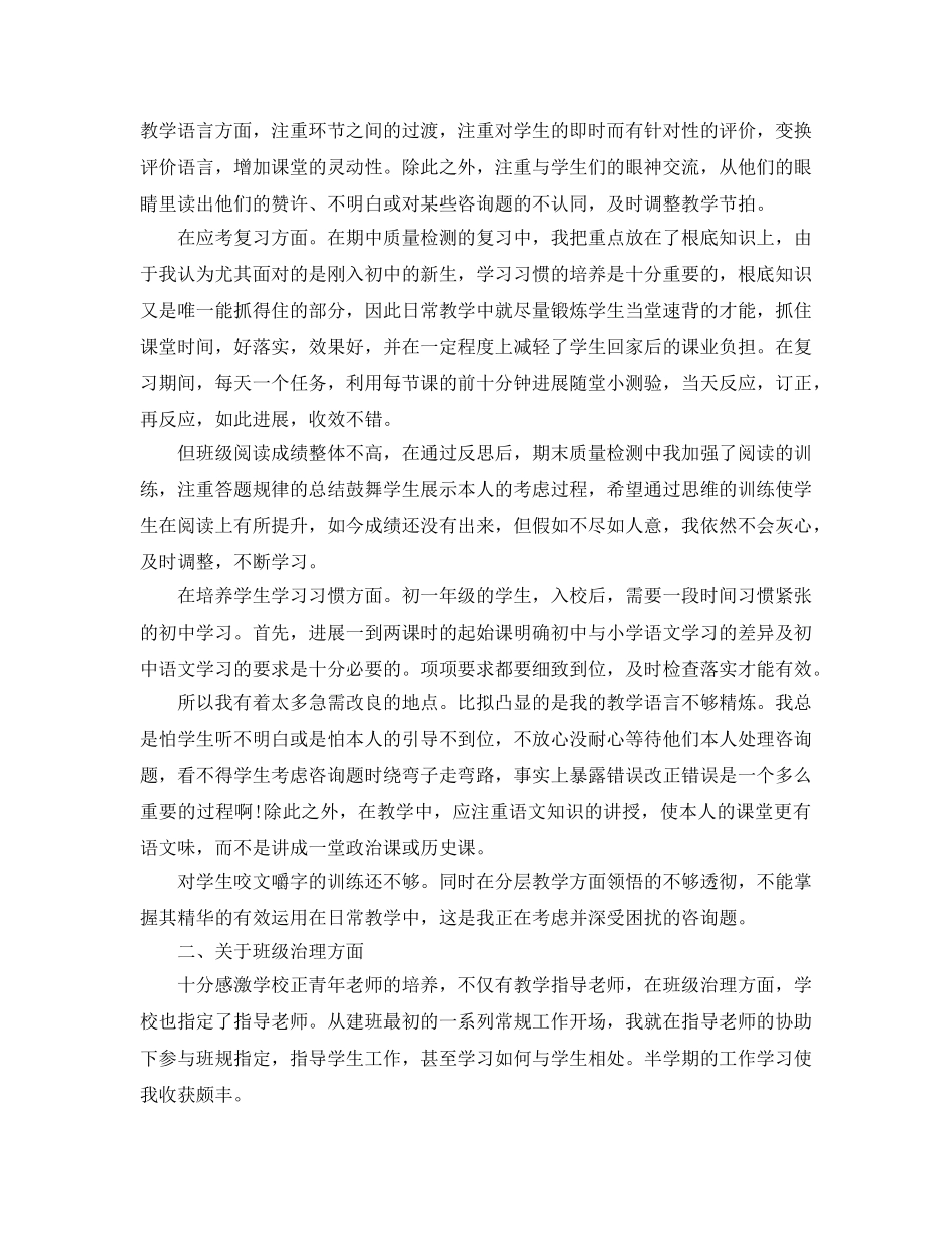 教学工作参考总结-初中一年级语文教学工作参考总结 _第2页