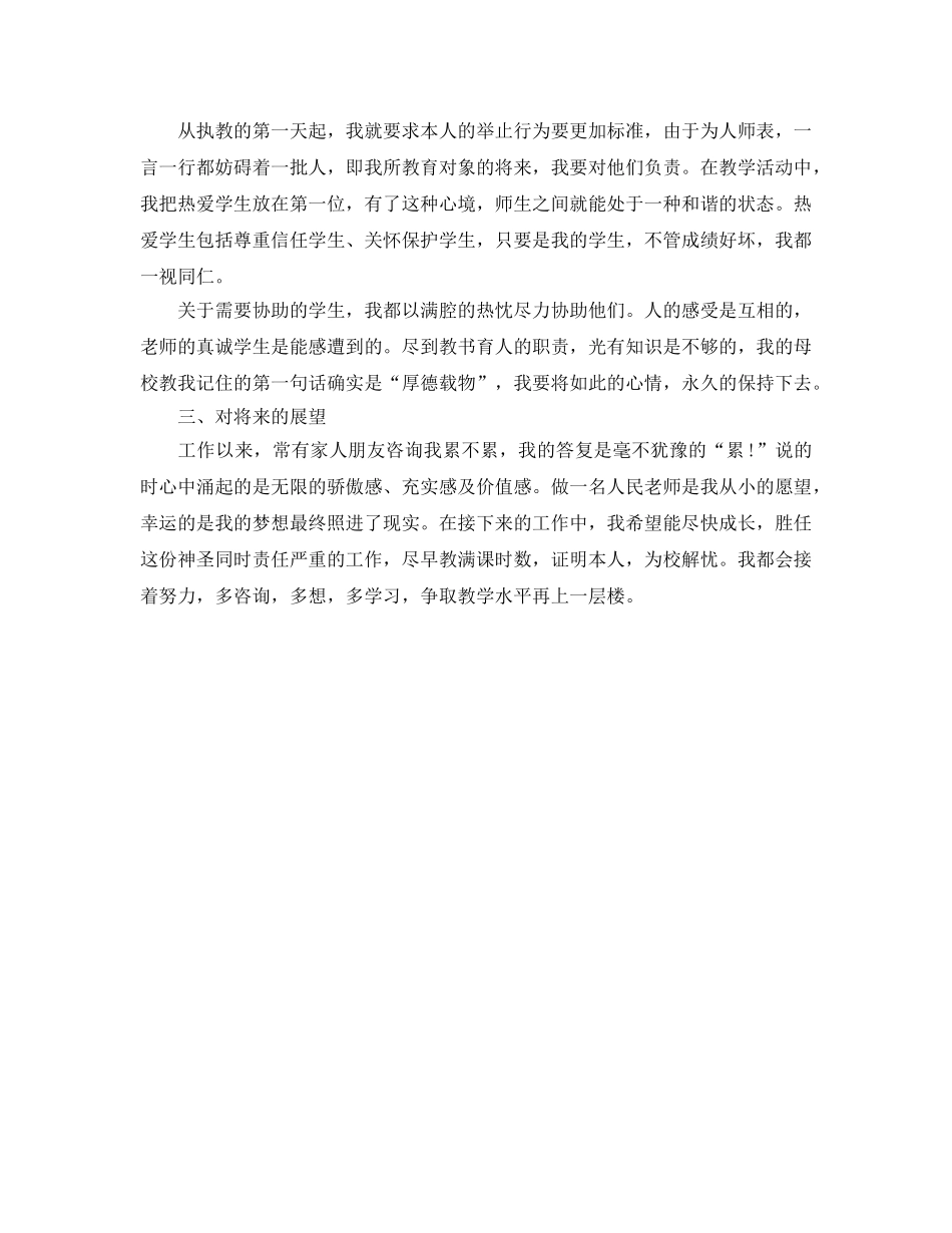 教学工作参考总结-初中一年级语文教学工作参考总结 _第3页