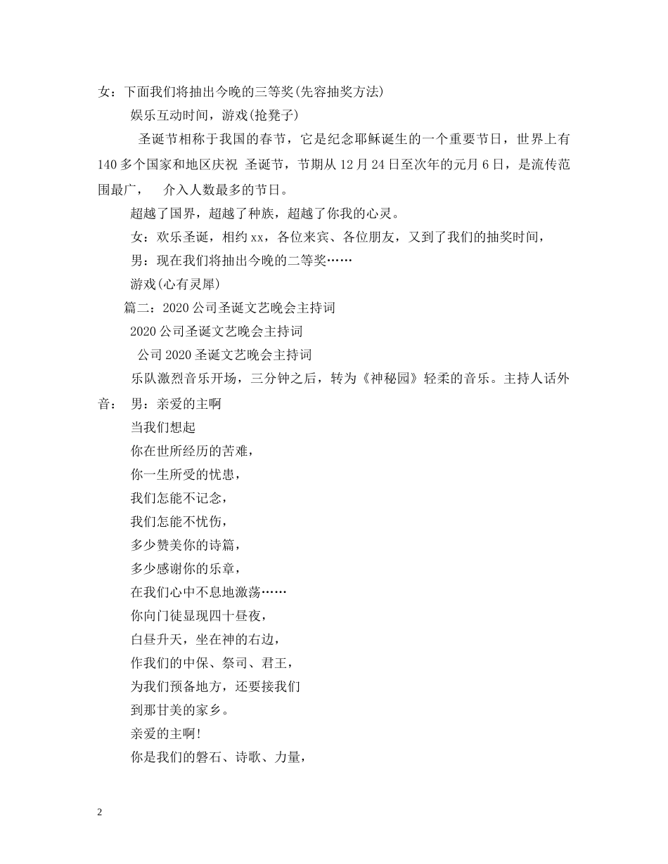 公司圣诞晚会主持词2 _第2页