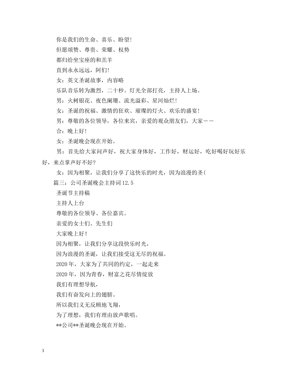 公司圣诞晚会主持词2 _第3页