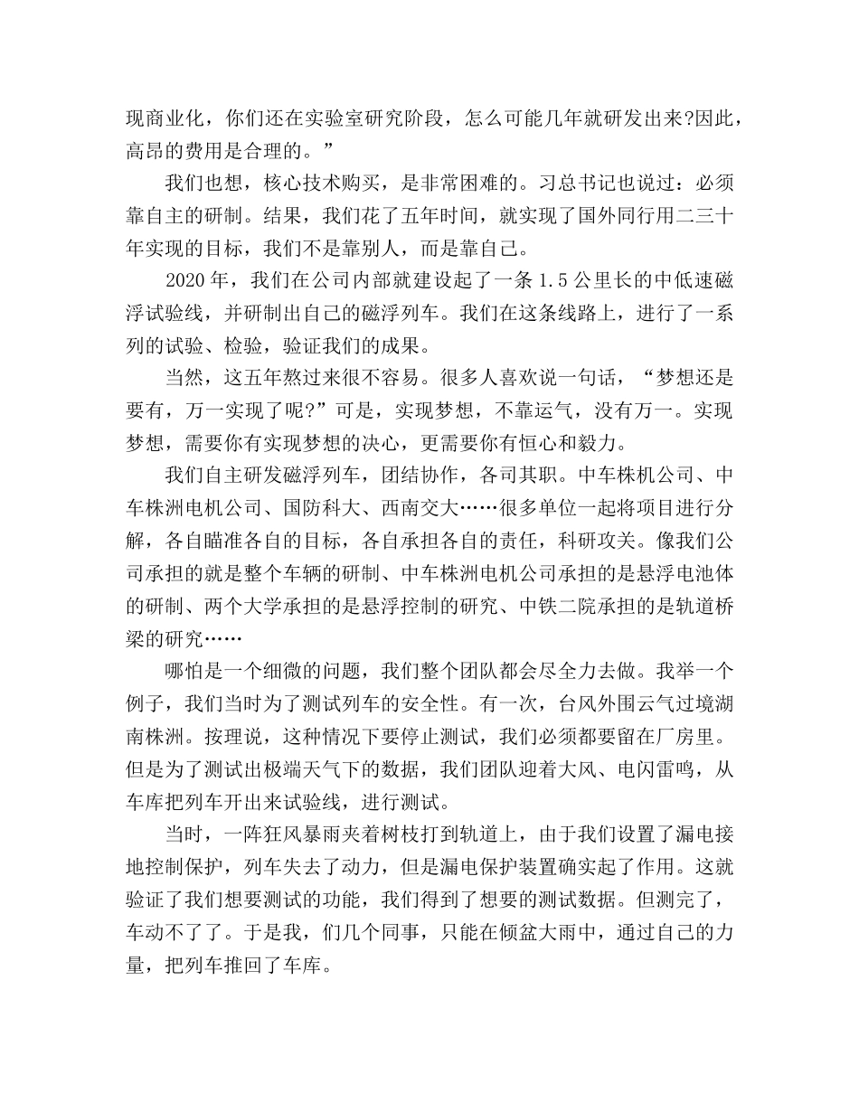 关于磁浮列车的演讲稿_自主创新，贴地飞行 _第2页