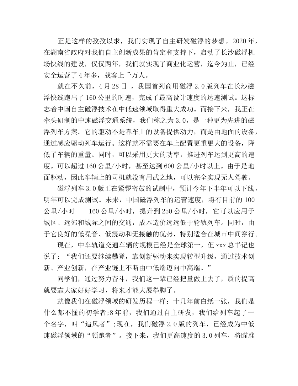 关于磁浮列车的演讲稿_自主创新，贴地飞行 _第3页