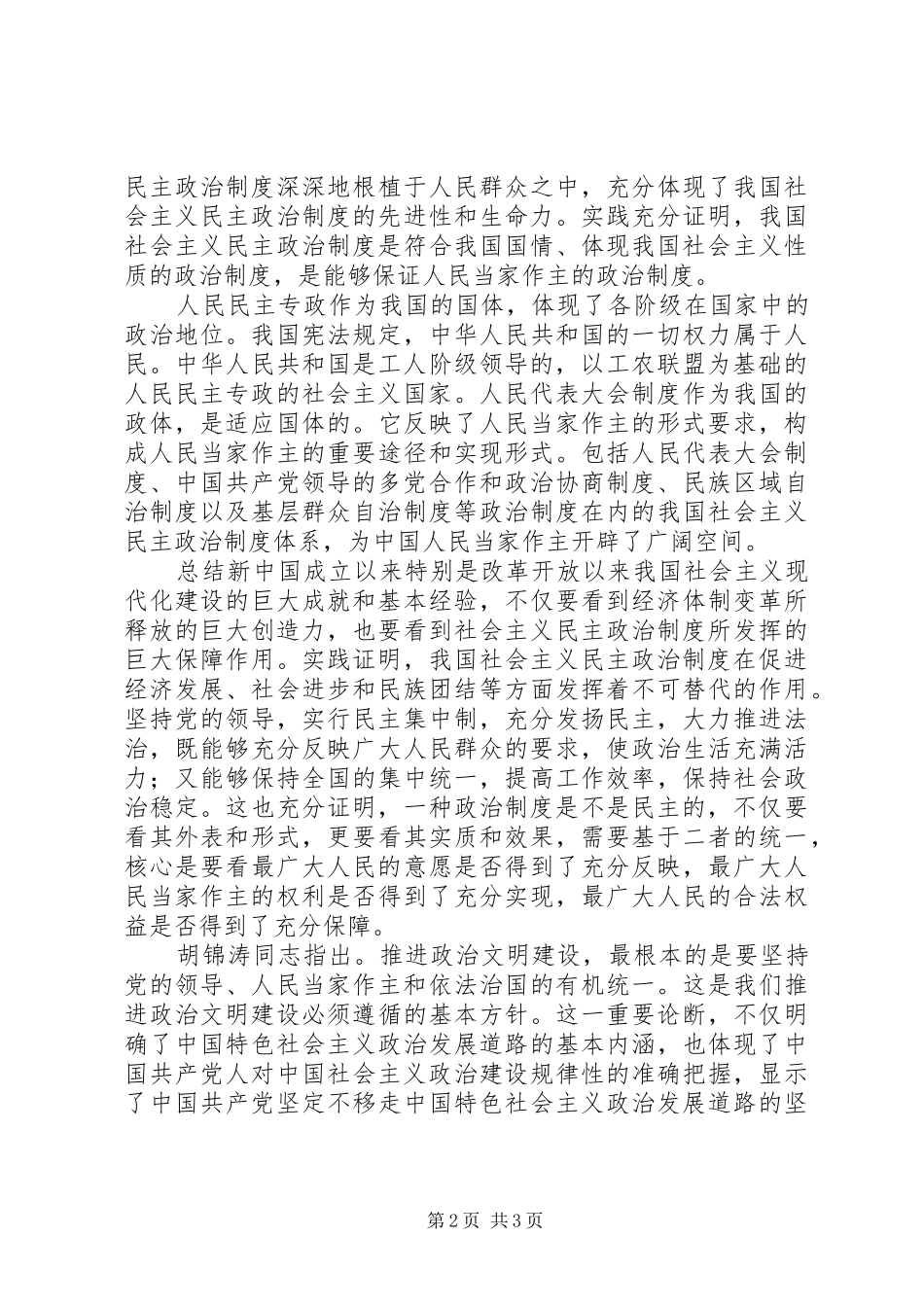 人民当家作主的制度选择_第2页