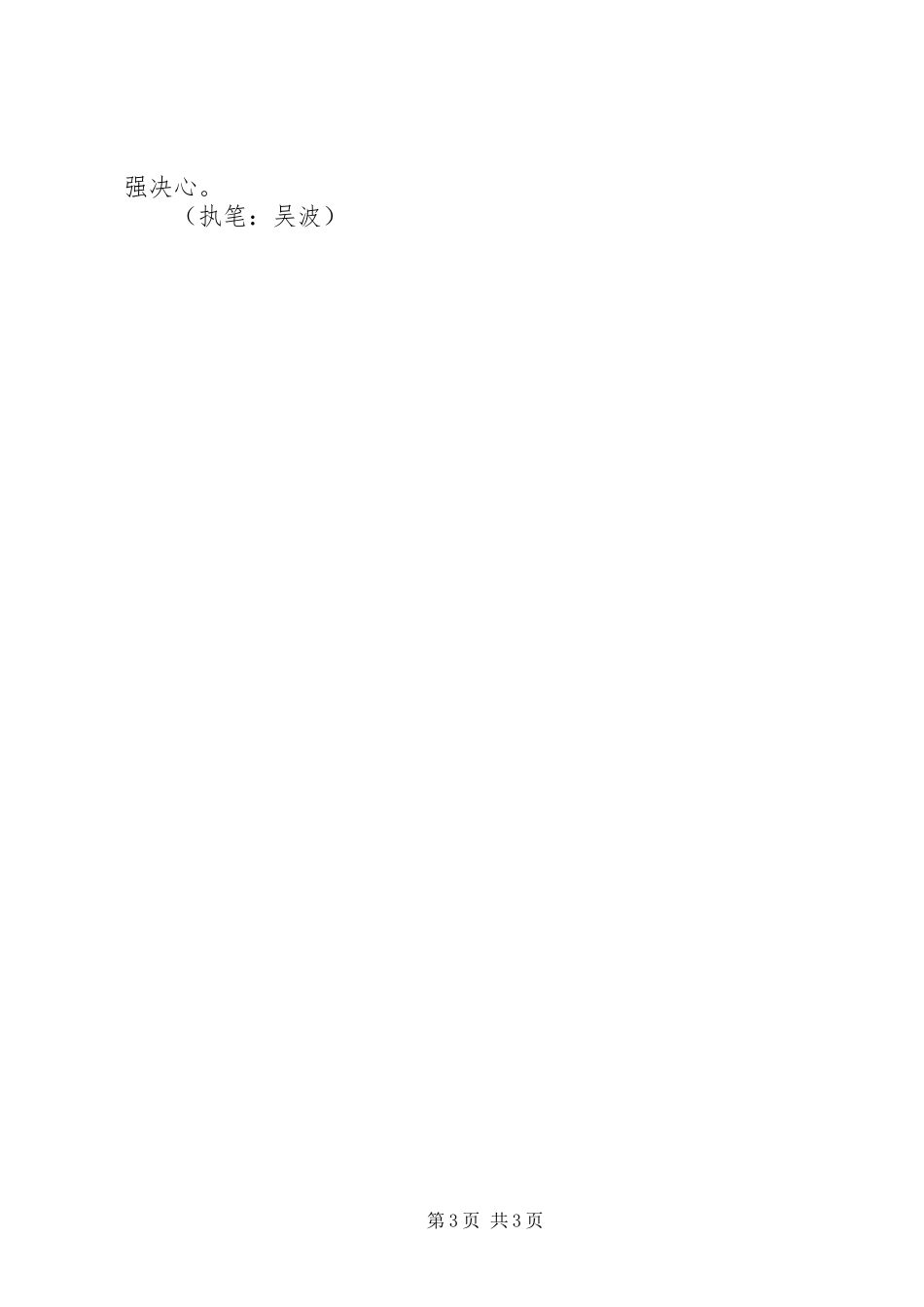 人民当家作主的制度选择_第3页