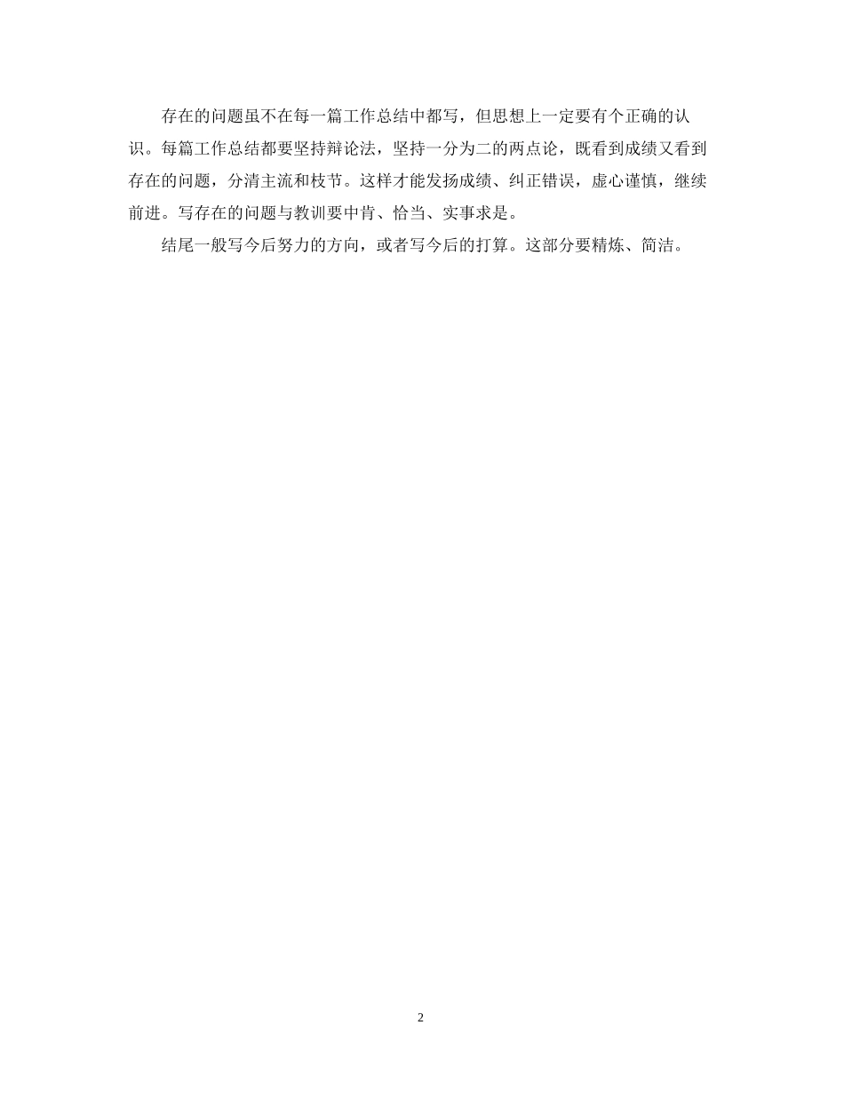 怎么写好年度工作计划_第2页