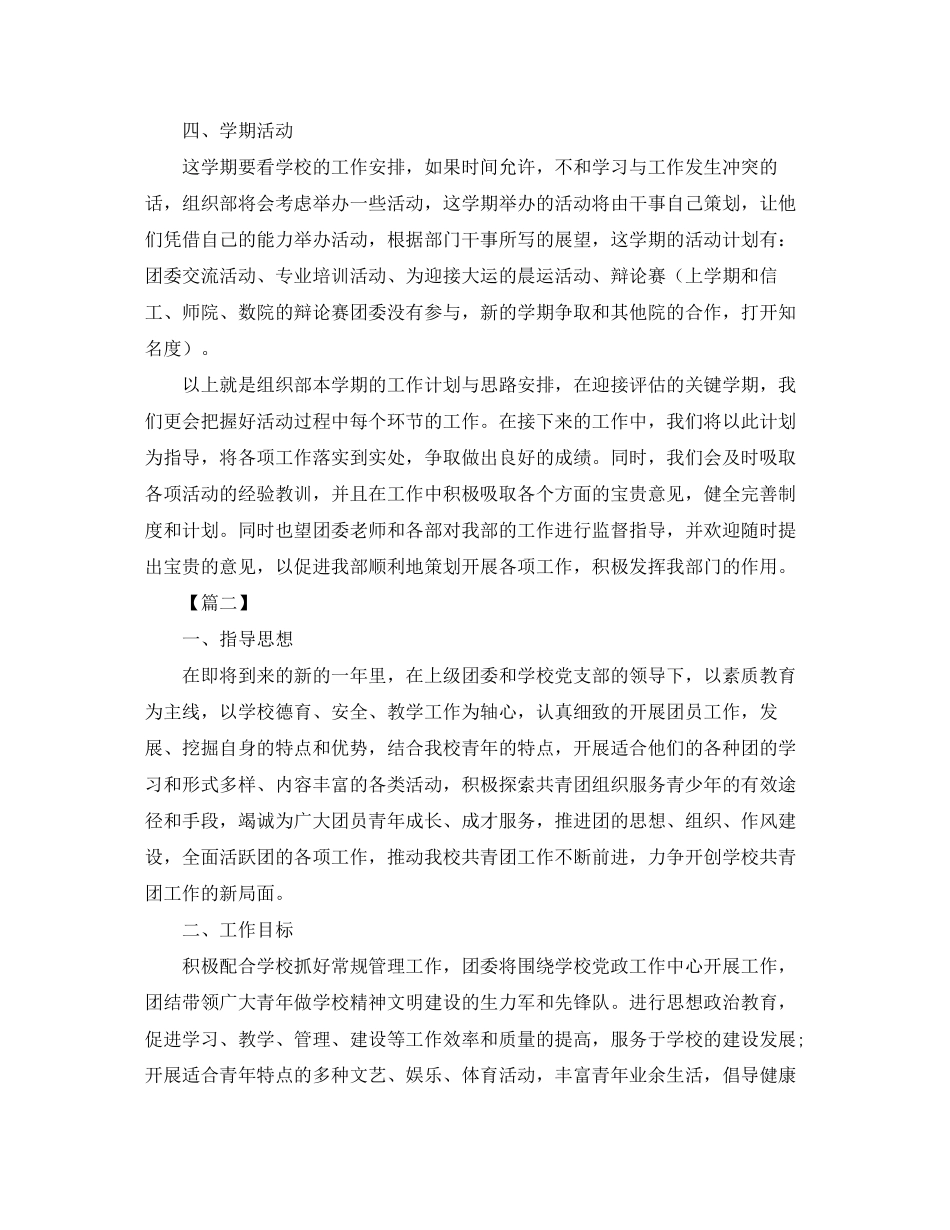 大学团支部工作计划【六篇】_第2页