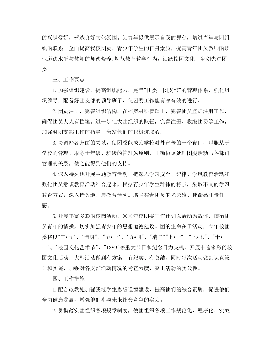 大学团支部工作计划【六篇】_第3页