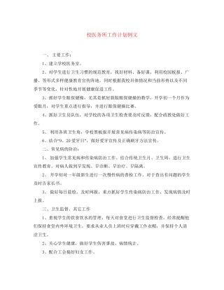 校医务所工作计划例文