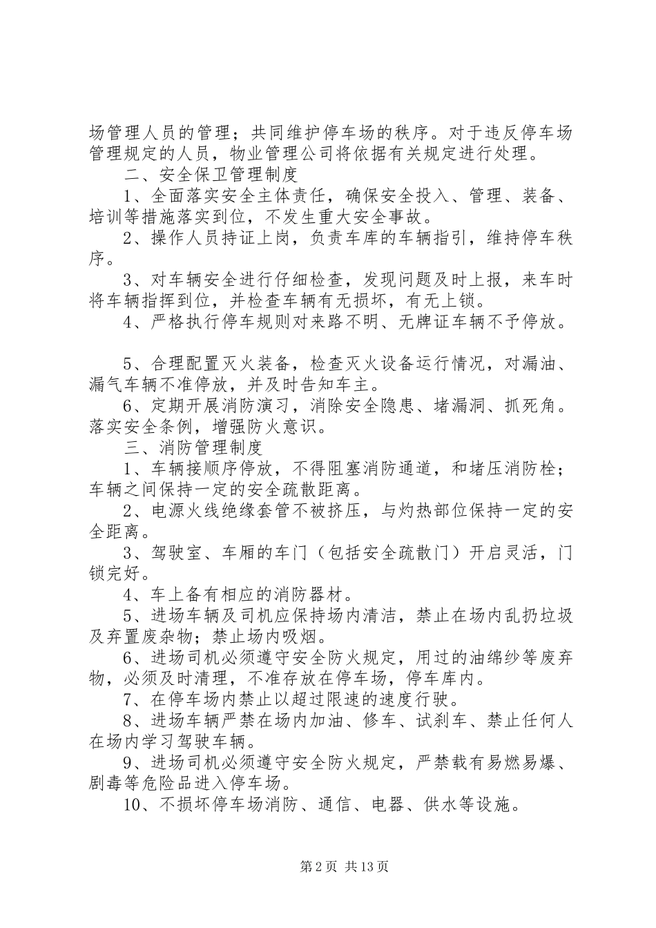 停车场车辆停放、安全保卫、安全消防管理制度_第2页