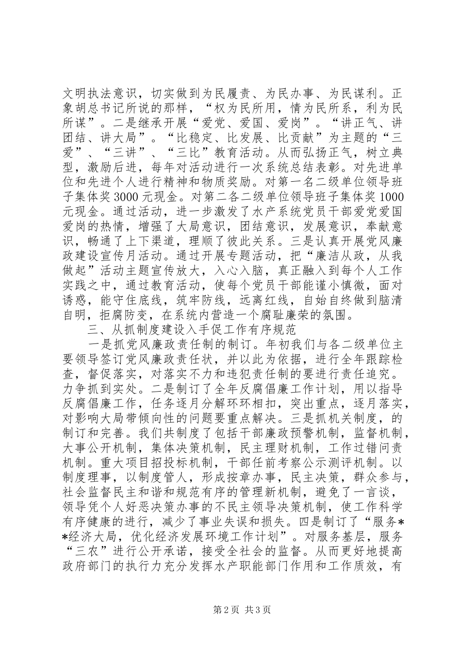 党风廉政建设半年工作总结 (14)_第2页