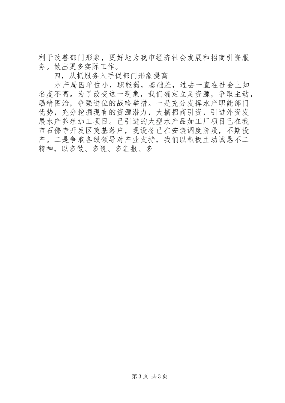 党风廉政建设半年工作总结 (14)_第3页