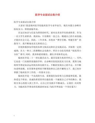 医学专业面试自我介绍 