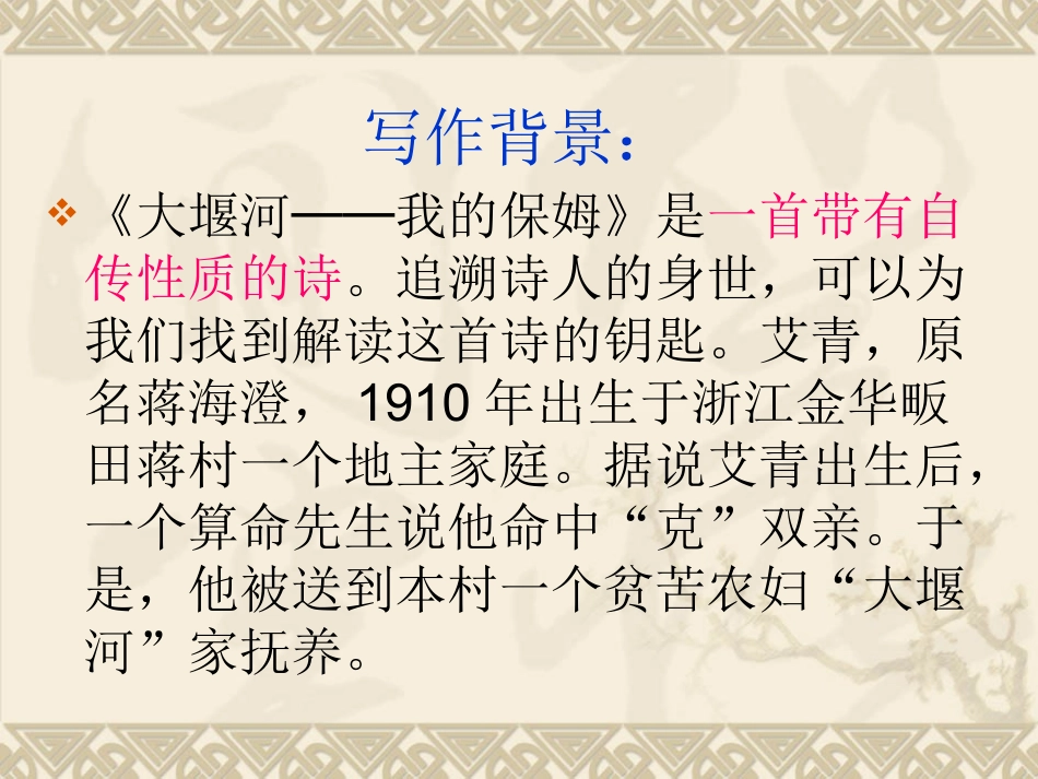 《大堰河我的保姆》_第3页